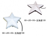 GD-LED-DG-星形